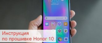 Инструкция по прошивке Huawei honor 10