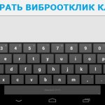 How to disable keyboard vibration response on Android