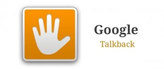 'Картинка приложения "Google Talkback"' width="600
