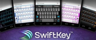 Клавиатура Swiftkey - как установить и пользоваться?