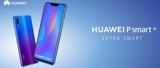 Обзор смартфона Huawei P Smart Plus
