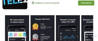 Приложения в Google Play – Мой Tele2