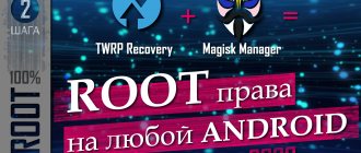 TWRP Recovery Magisk = ROOT права