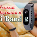Smart alarm clock Mi Band 2